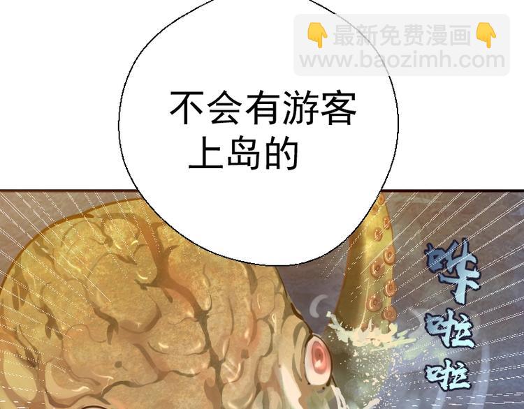 🍸高等灵魂 第37话 海上危机！ 第22页