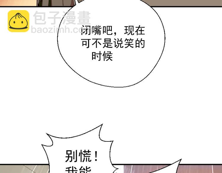 🍸高等灵魂 第37话 海上危机！ 第29页