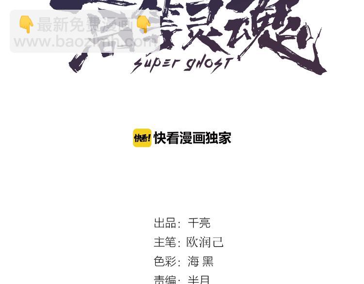 🍸高等灵魂 第37话 海上危机！ 第3页