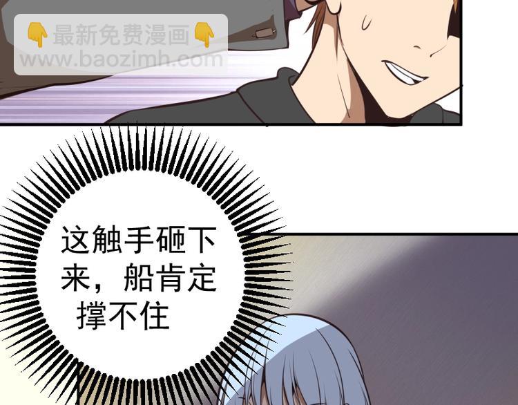 🍸高等灵魂 第37话 海上危机！ 第39页