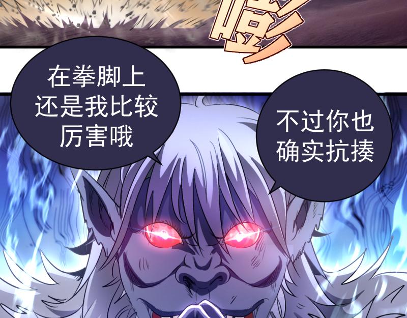 🍸高等灵魂 第355话 隔空撕咬 第47页