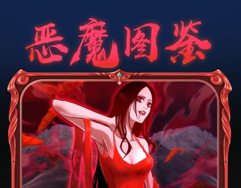🍸高等灵魂 番外 恶魔图鉴（补） 第1页