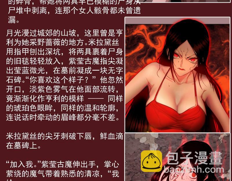 🍸高等灵魂 番外 恶魔图鉴（补） 第13页