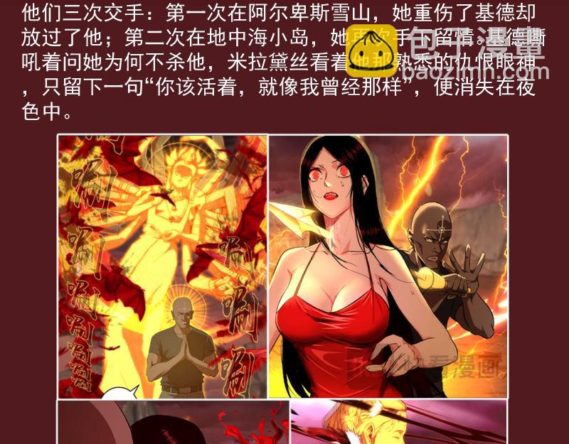 🍸高等灵魂 番外 恶魔图鉴（补） 第15页