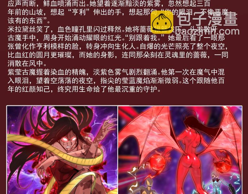 🍸高等灵魂 番外 恶魔图鉴（补） 第17页
