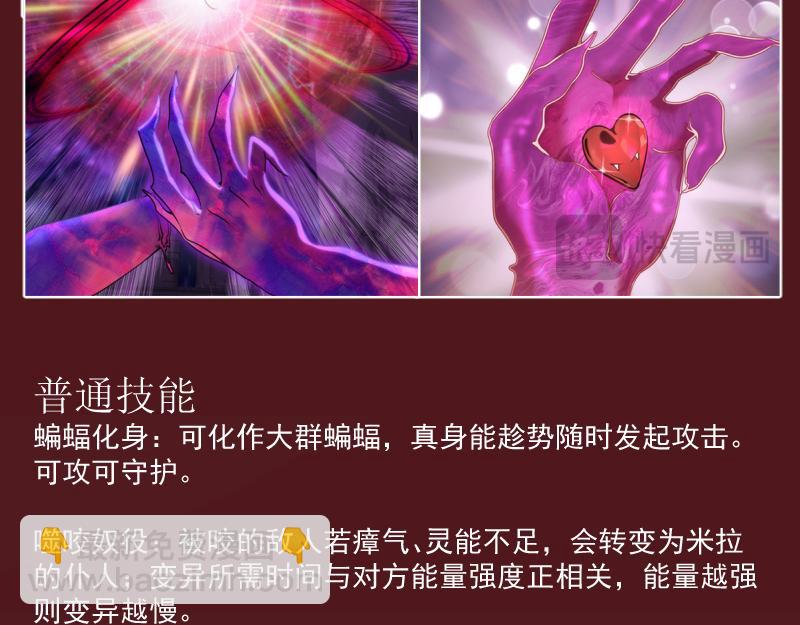 🍸高等灵魂 番外 恶魔图鉴（补） 第19页