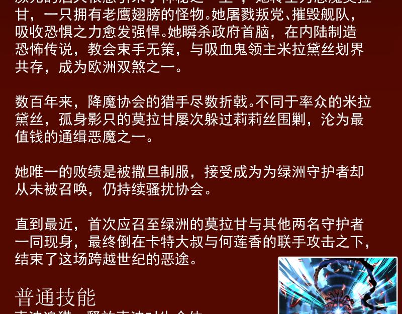 🍸高等灵魂 番外 恶魔图鉴（补） 第26页