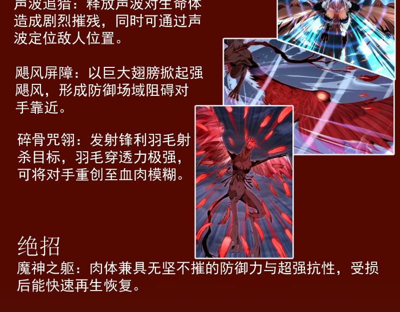 🍸高等灵魂 番外 恶魔图鉴（补） 第27页