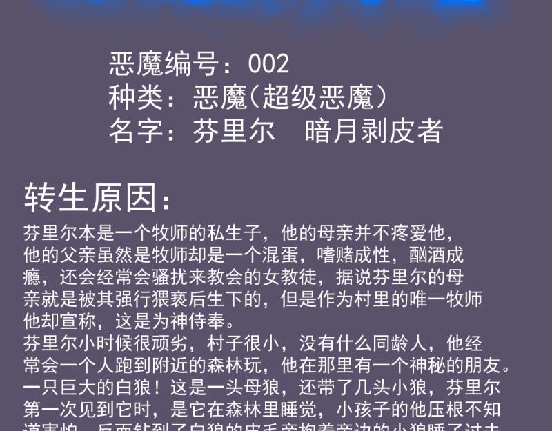🍸高等灵魂 番外 恶魔图鉴（补） 第32页