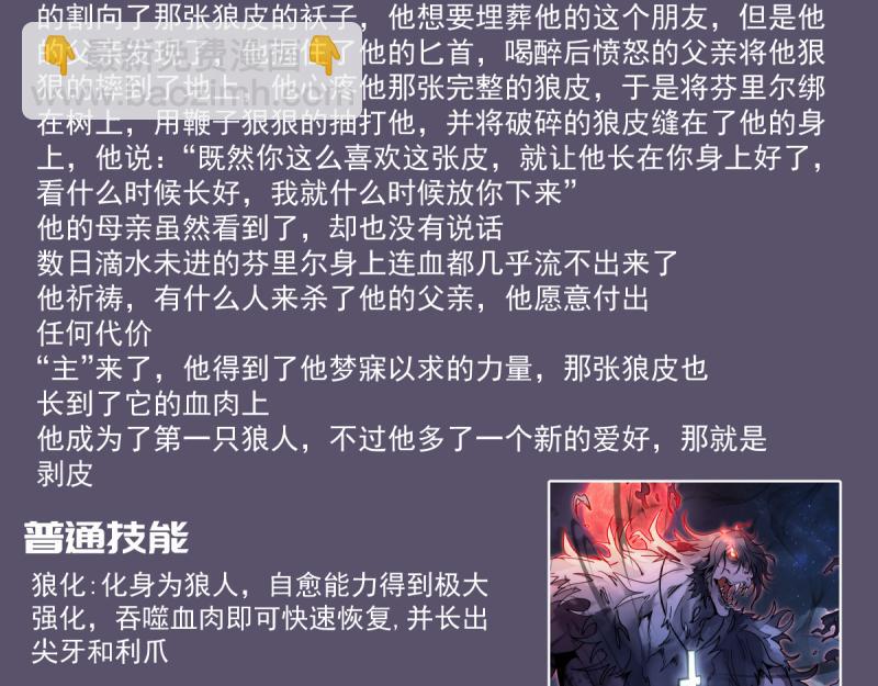 🍸高等灵魂 番外 恶魔图鉴（补） 第34页
