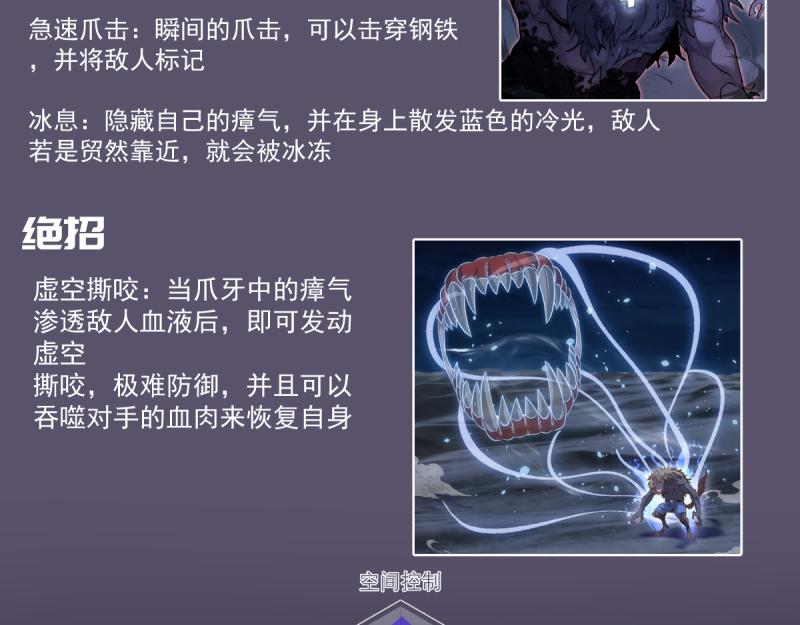 🍸高等灵魂 番外 恶魔图鉴（补） 第35页