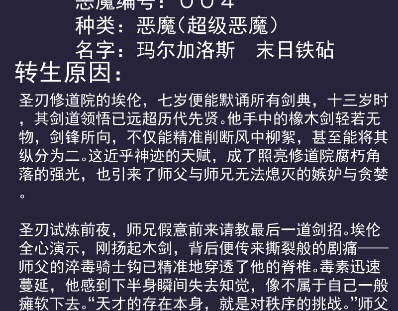 🍸高等灵魂 番外 恶魔图鉴（补） 第40页