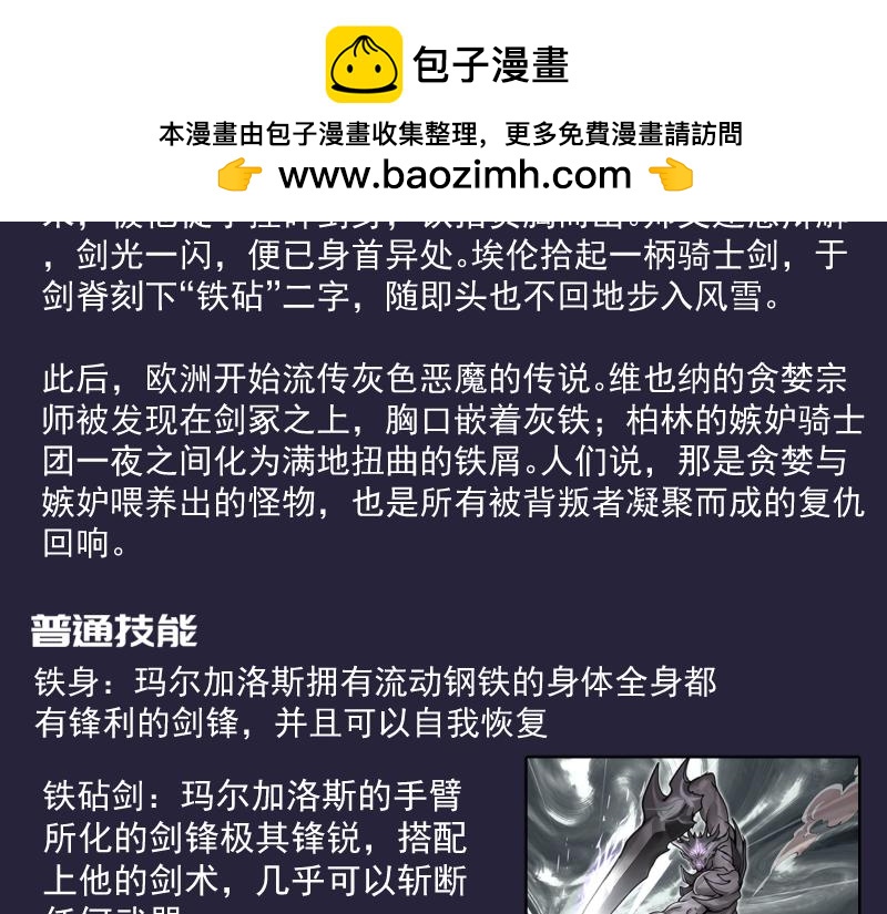 🍸高等灵魂 番外 恶魔图鉴（补） 第42页
