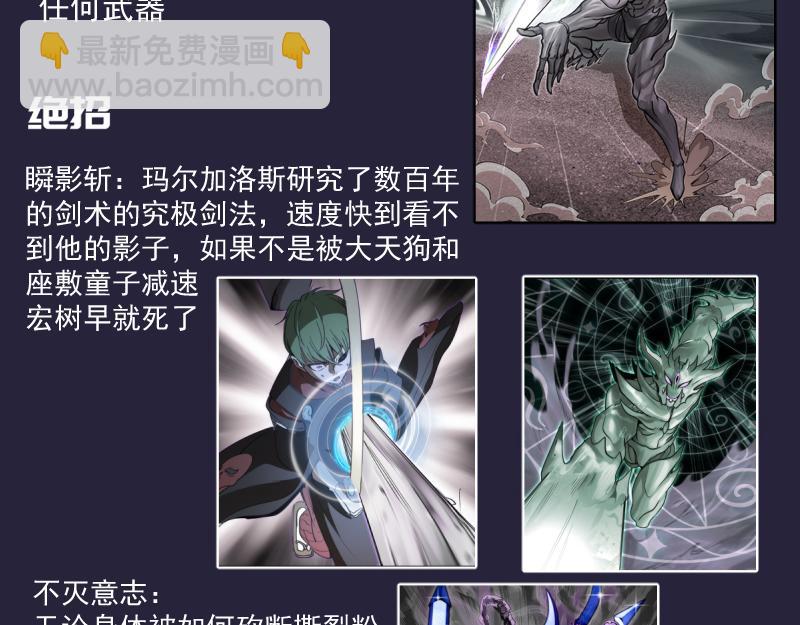 🍸高等灵魂 番外 恶魔图鉴（补） 第43页