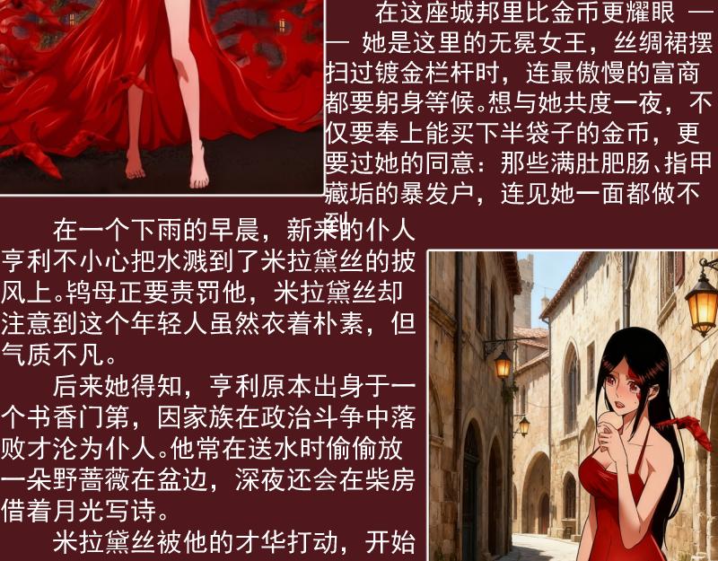 🍸高等灵魂 番外 恶魔图鉴（补） 第5页
