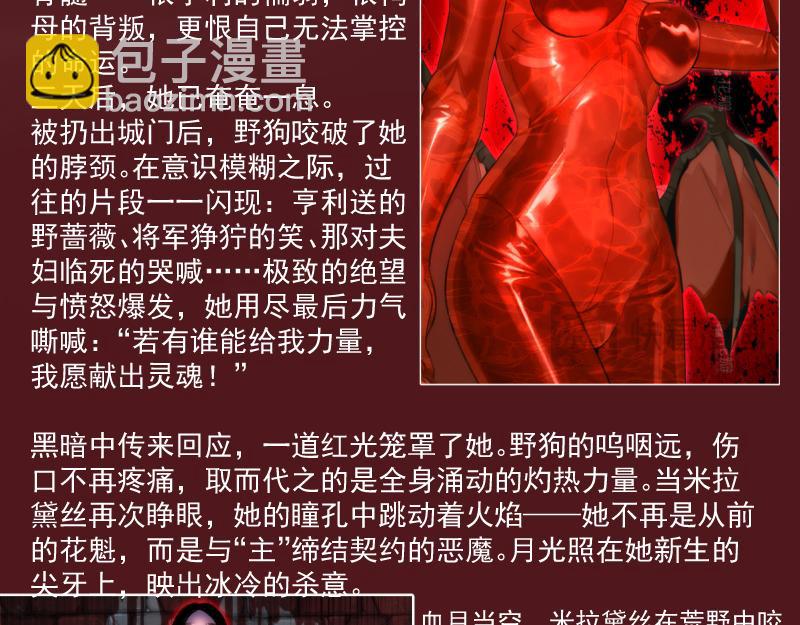 🍸高等灵魂 番外 恶魔图鉴（补） 第9页