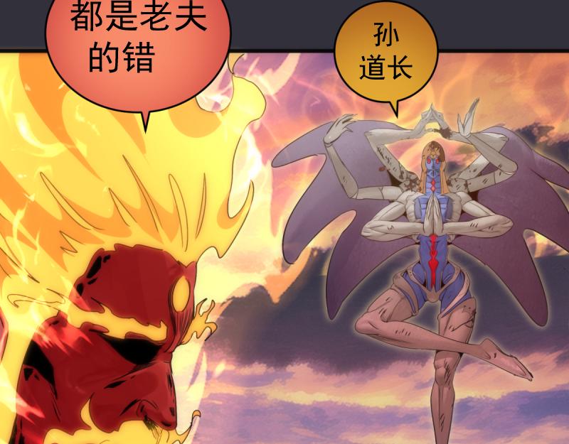 🍸高等灵魂 第366话 牺牲 第23页