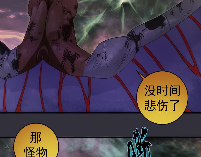 🍸高等灵魂 第366话 牺牲 第30页