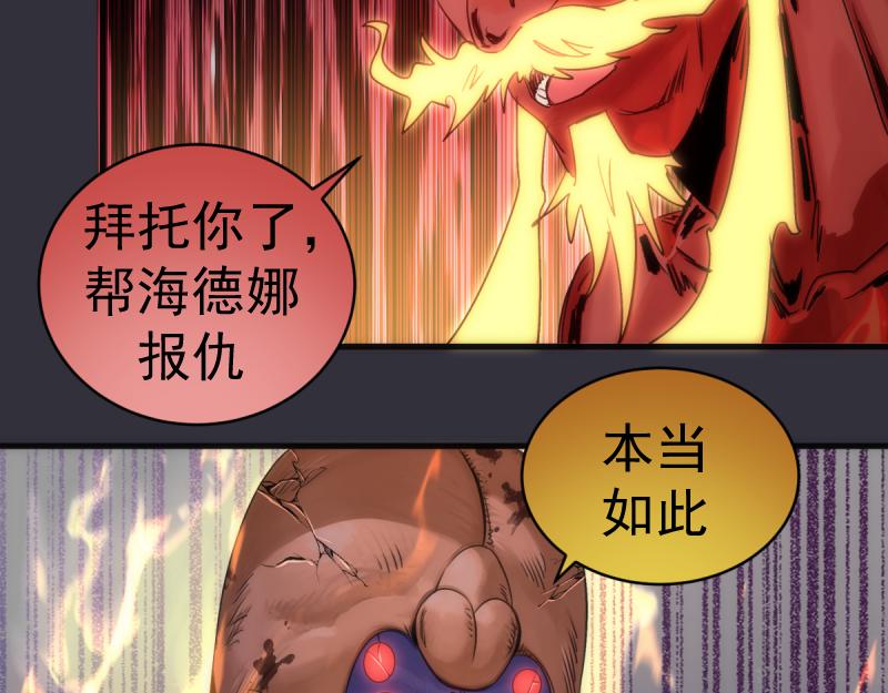 🍸高等灵魂 第366话 牺牲 第35页