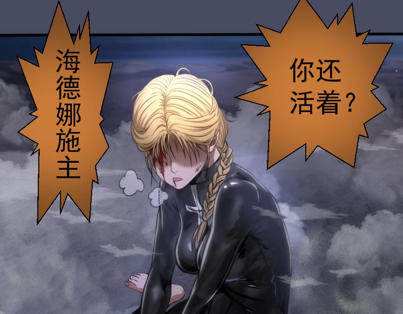 🍸高等灵魂 第367话 幸存 第47页