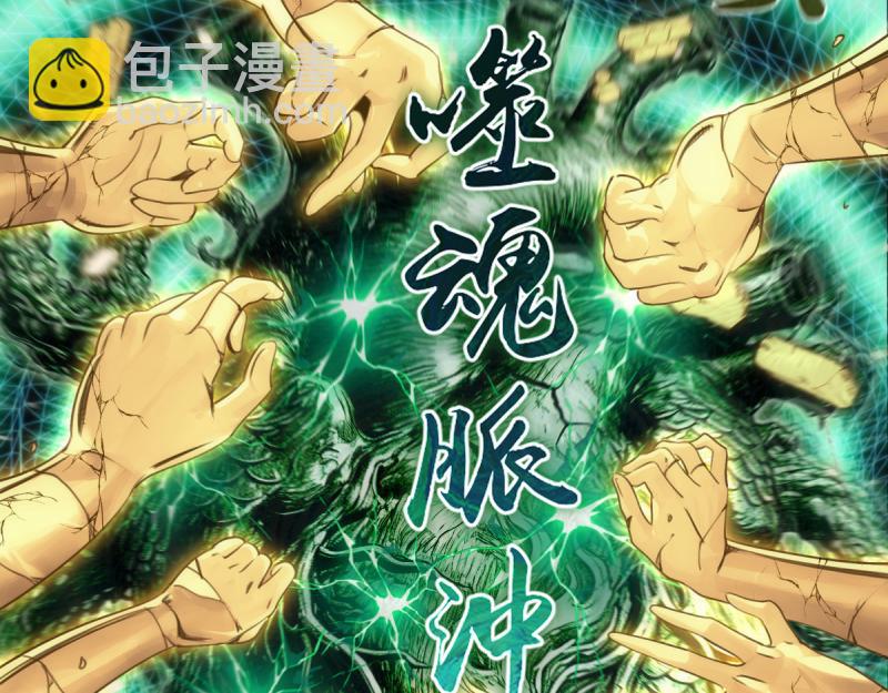 🍸高等灵魂 第370话 灭世魔王 第12页