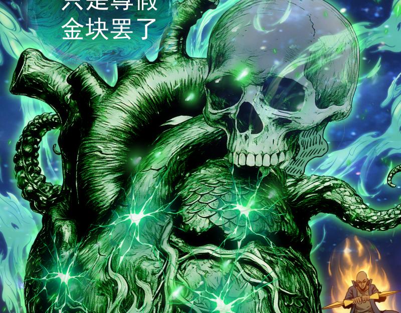 🍸高等灵魂 第370话 灭世魔王 第16页