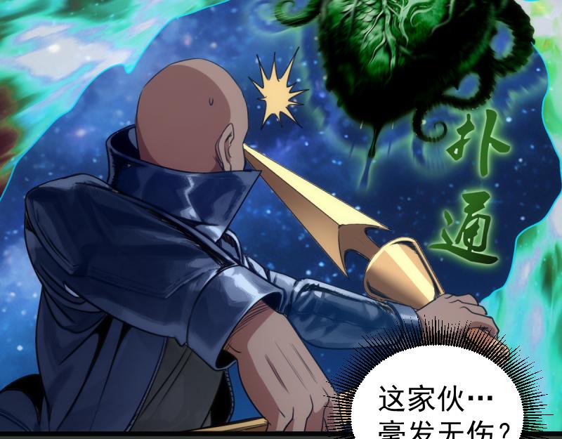 🍸高等灵魂 第370话 灭世魔王 第25页