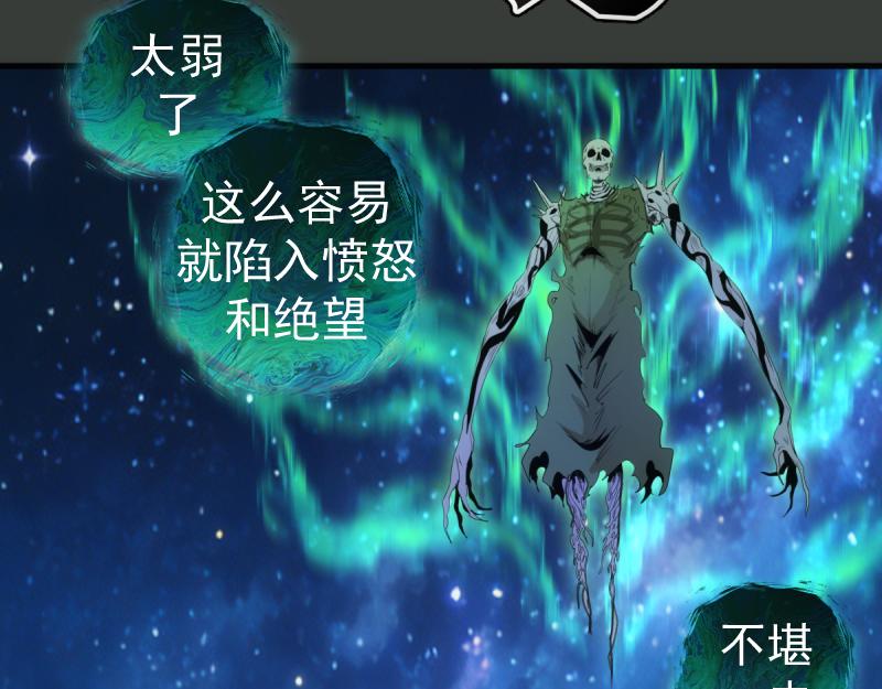 🍸高等灵魂 第370话 灭世魔王 第35页