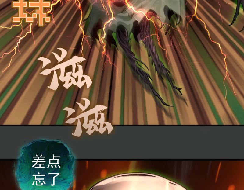 🍸高等灵魂 第370话 灭世魔王 第40页