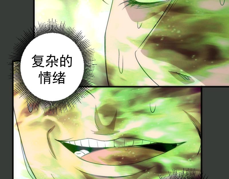 🍸高等灵魂 第370话 灭世魔王 第48页