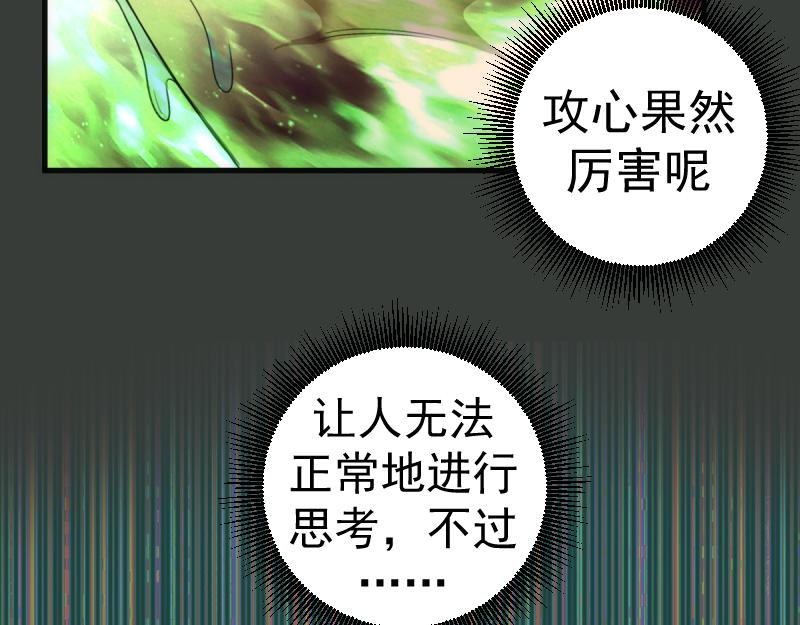 🍸高等灵魂 第370话 灭世魔王 第49页