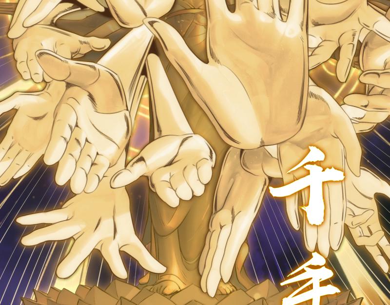 🍸高等灵魂 第370话 灭世魔王 第6页