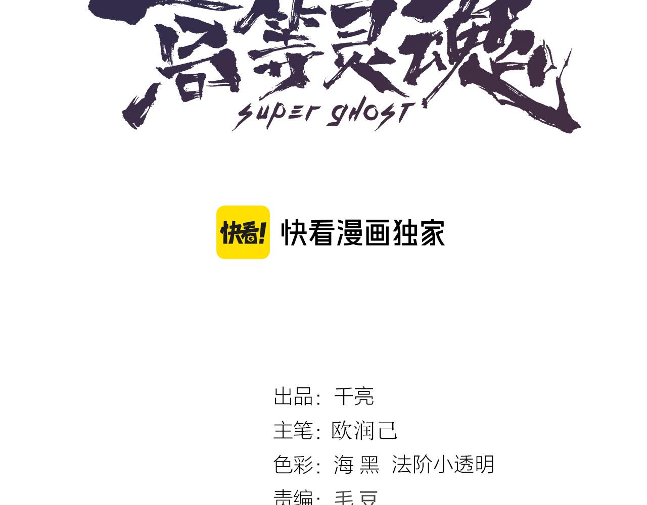 🍸高等灵魂 第374话 逆走马灯 第3页