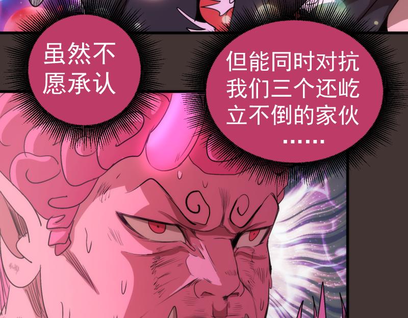 🍸高等灵魂 第376话 神社保卫战 第14页