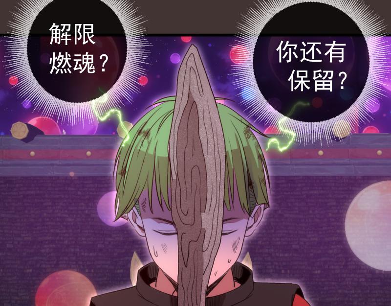🍸高等灵魂 第376话 神社保卫战 第23页