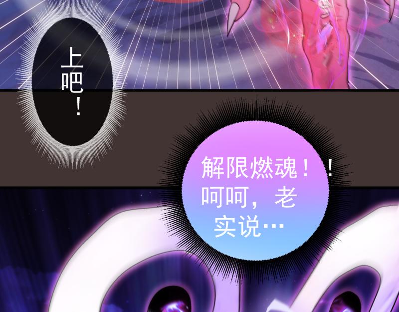 🍸高等灵魂 第376话 神社保卫战 第29页