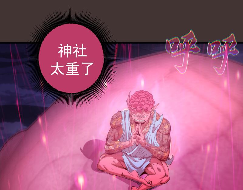 🍸高等灵魂 第376话 神社保卫战 第5页