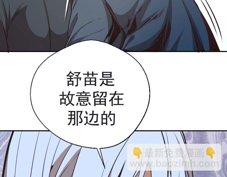 🍸高等灵魂 第47话 舒苗的神秘代码！ 第22页