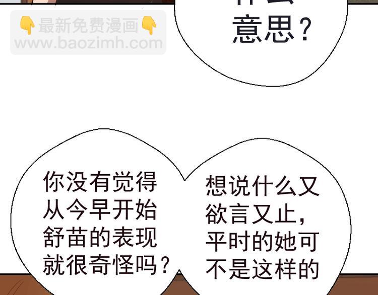 🍸高等灵魂 第47话 舒苗的神秘代码！ 第26页