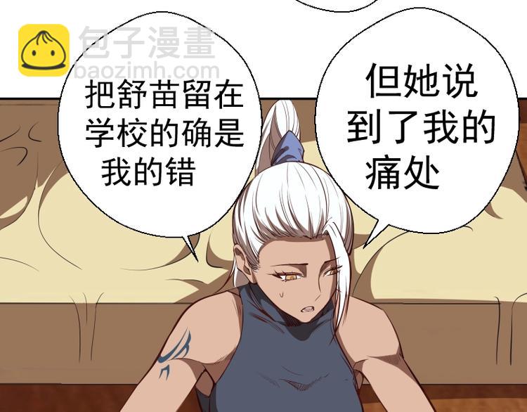 🍸高等灵魂 第47话 舒苗的神秘代码！ 第45页