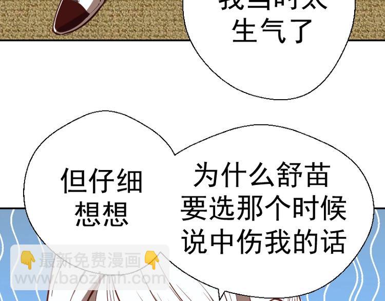 🍸高等灵魂 第47话 舒苗的神秘代码！ 第47页