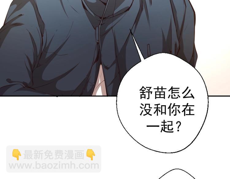 🍸高等灵魂 第47话 舒苗的神秘代码！ 第8页