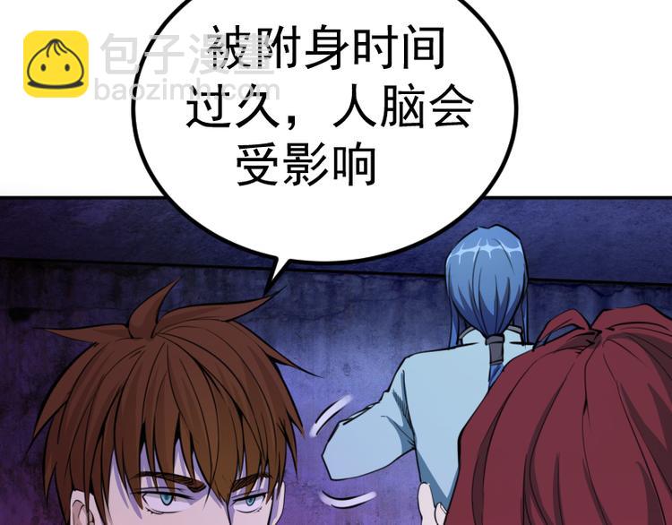 🍸高等灵魂 第4话 402房间里的恶灵！ 第16页