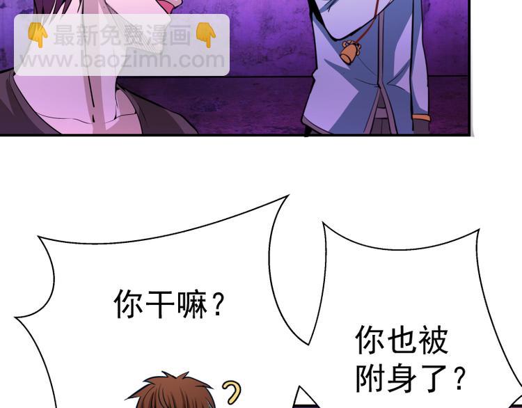 🍸高等灵魂 第4话 402房间里的恶灵！ 第43页