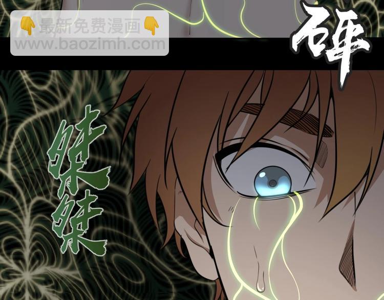 🍸高等灵魂 第55话  S级式神！ 第11页