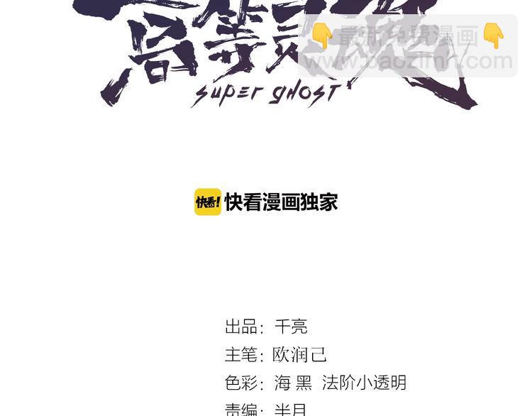 🍸高等灵魂 第55话  S级式神！ 第3页