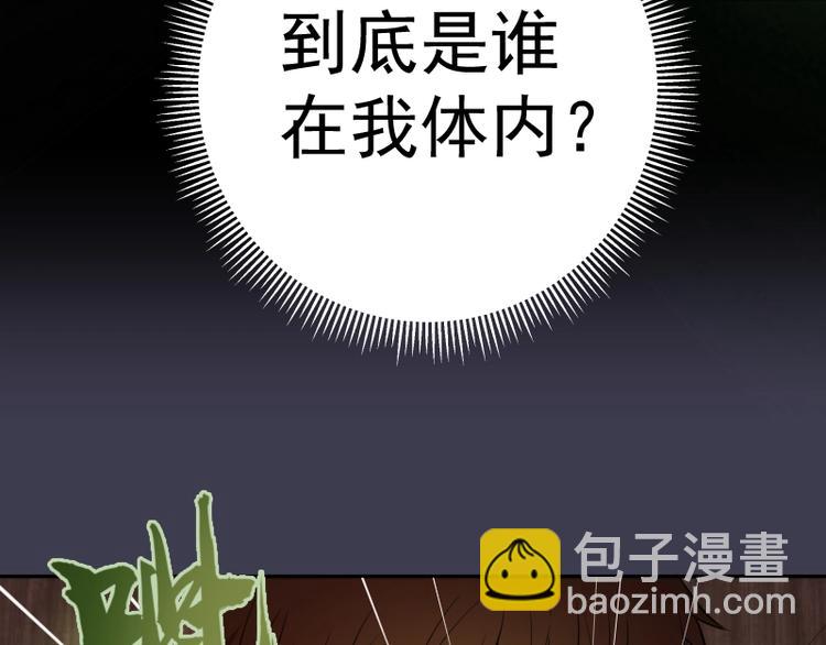 🍸高等灵魂 第55话  S级式神！ 第32页