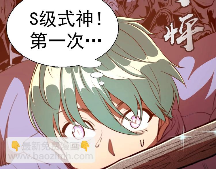 🍸高等灵魂 第55话  S级式神！ 第48页