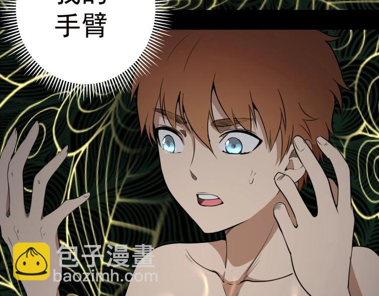 🍸高等灵魂 第55话  S级式神！ 第8页