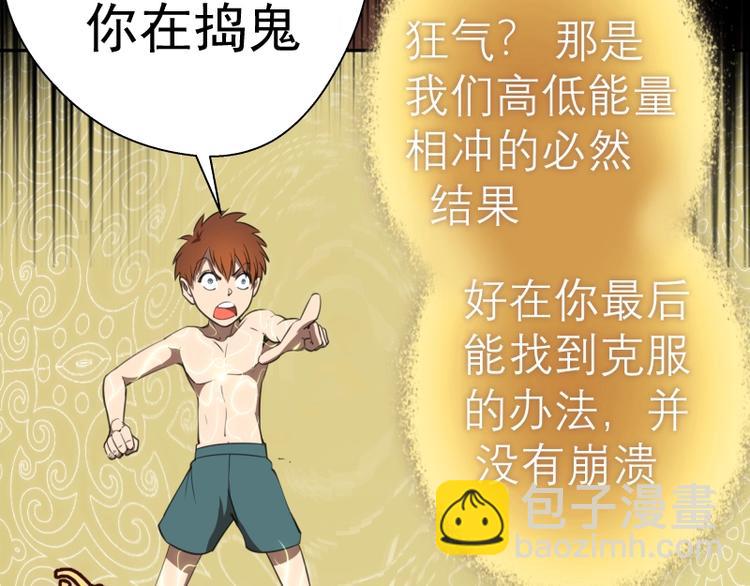 🍸高等灵魂 第59话 觉醒！ 第12页
